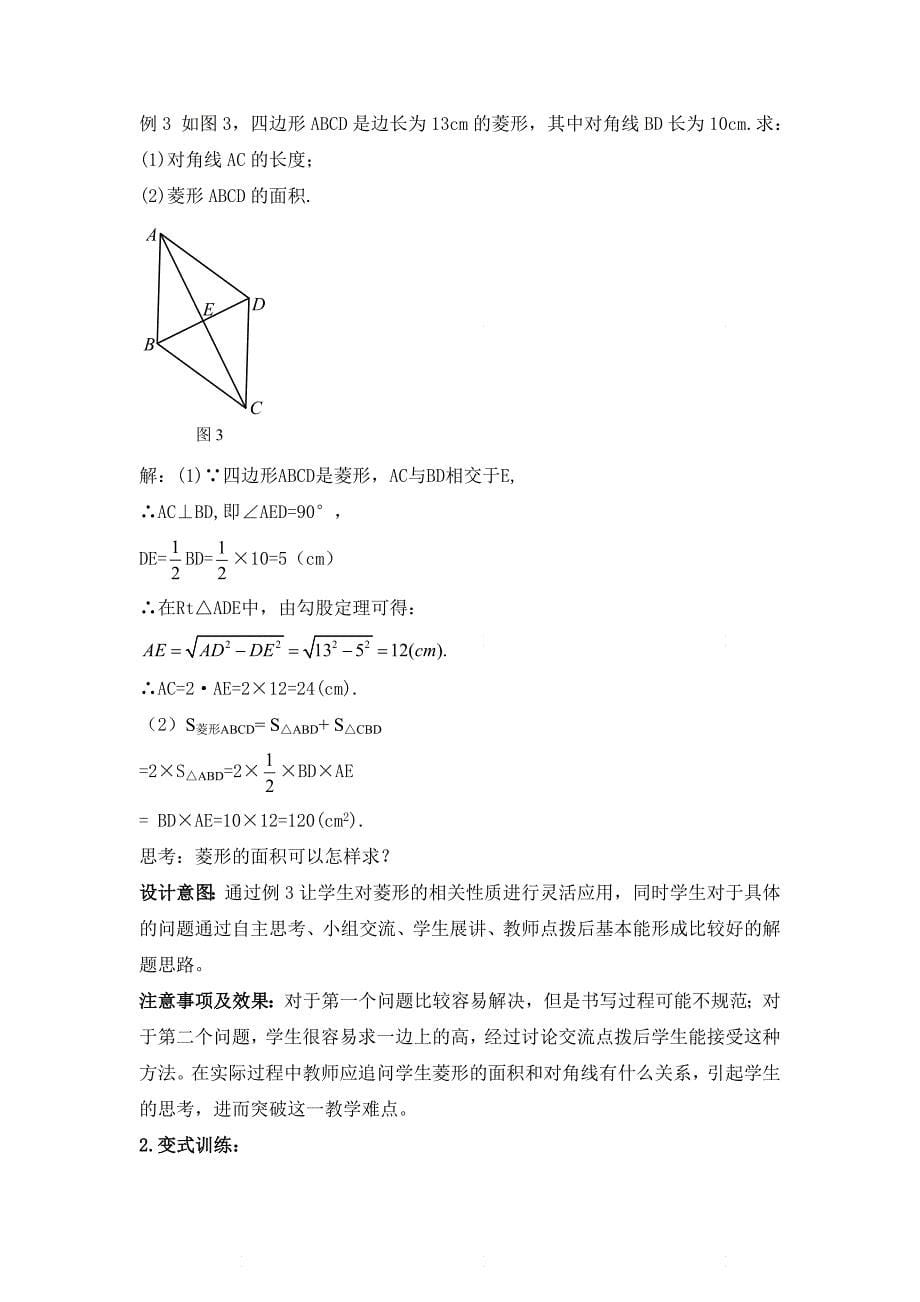 新北师大版九年级数学上册第一章《菱形的性质与判定（3）》优质教案_第5页