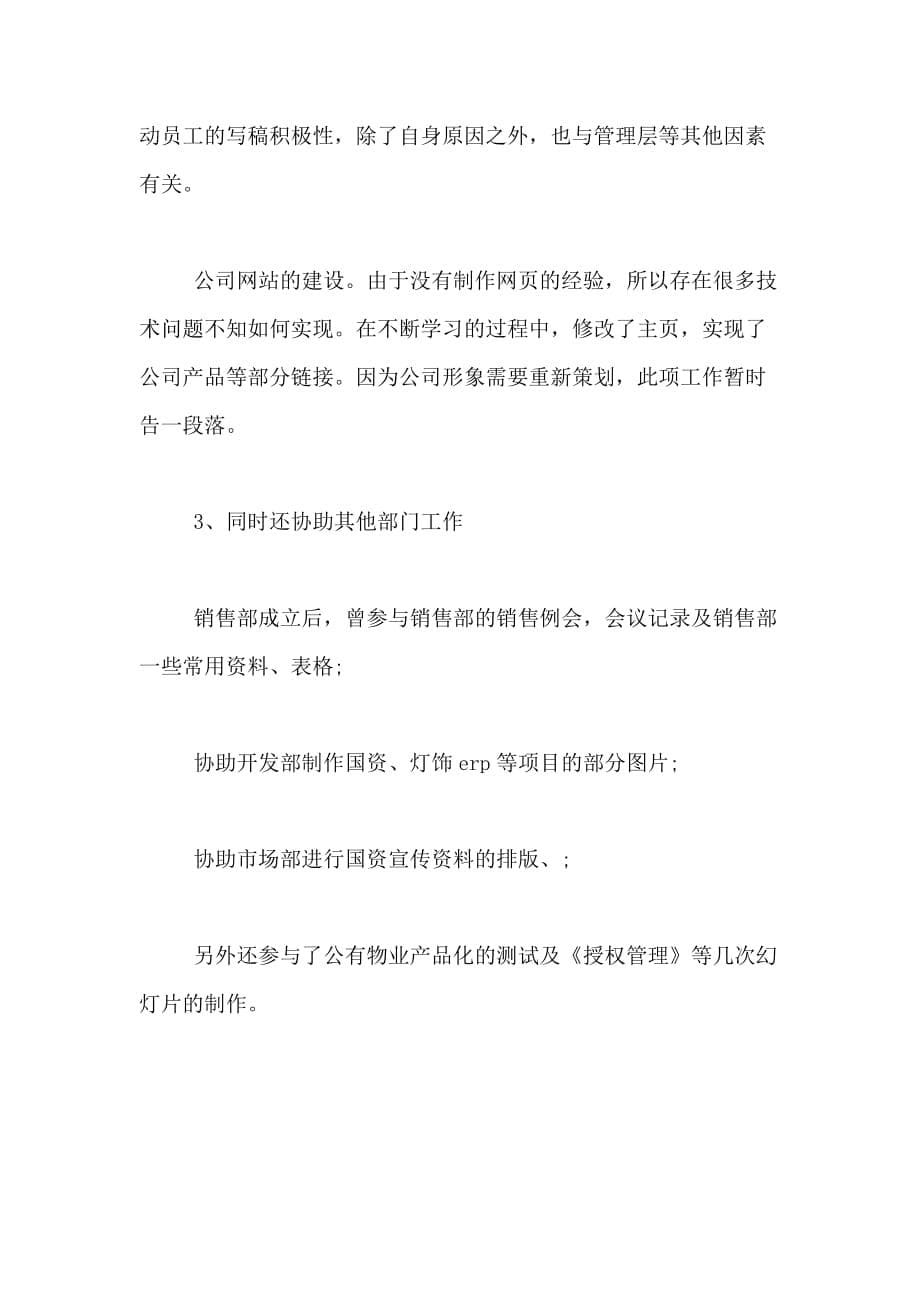 【热门】外贸实习总结3篇_第5页