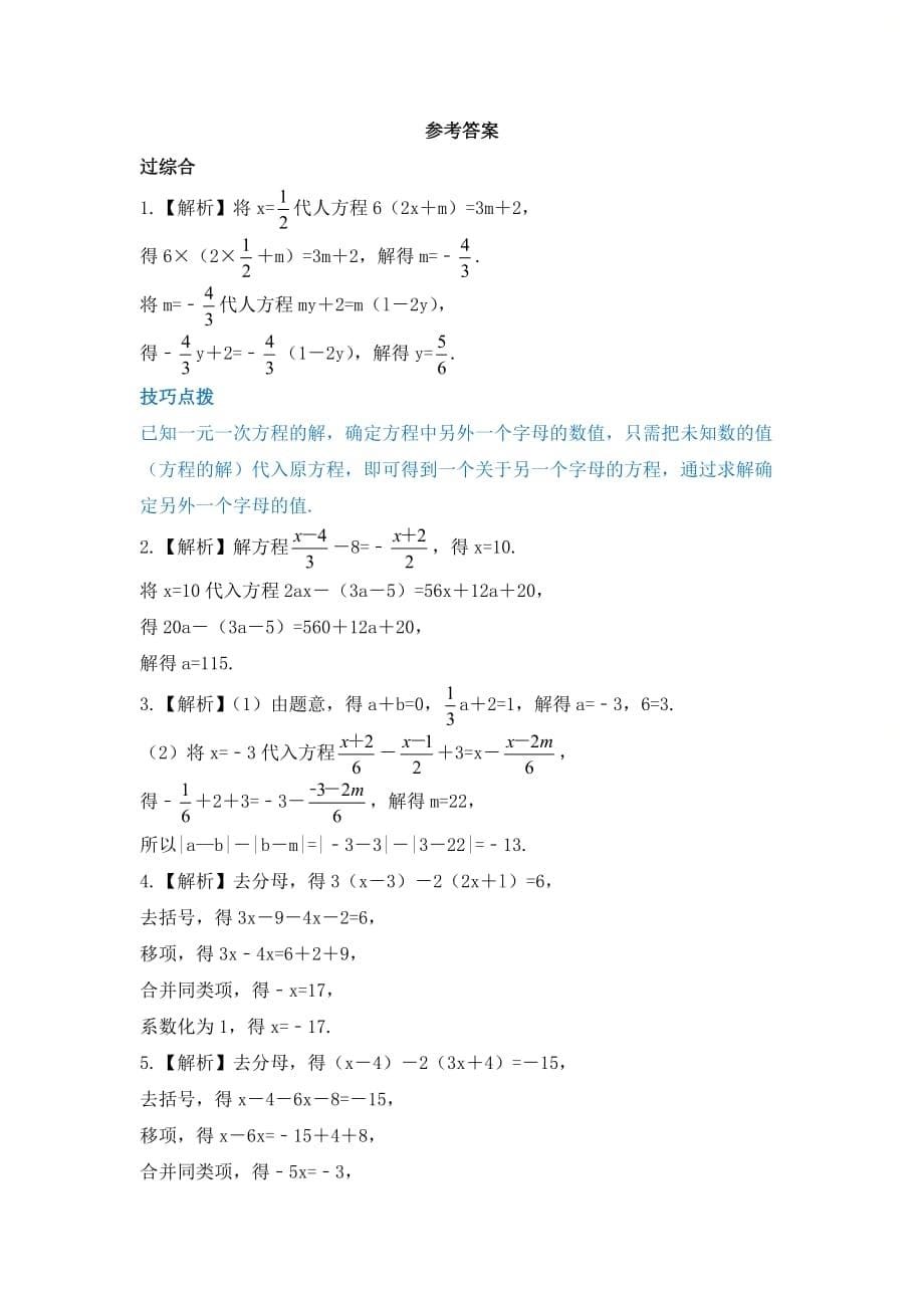 新人教版七年级数学上册第三章《第三章》综合拓展_第5页