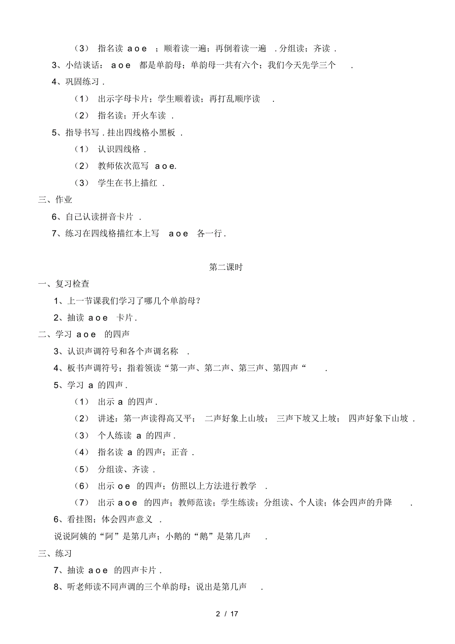 一年级汉语拼音复习四教案一年级语文ppt课件教案_第2页