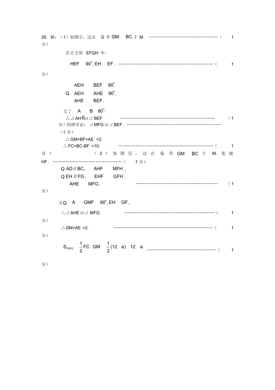 (完整版)八年级数学期末难题压轴题_第2页