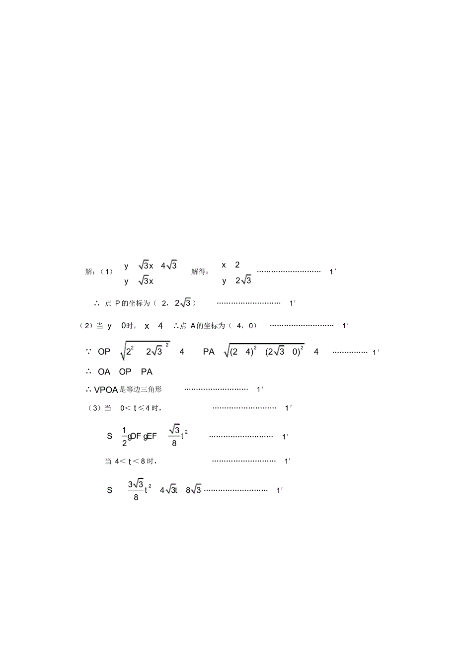 (完整版)八年级数学期末难题压轴题_第4页