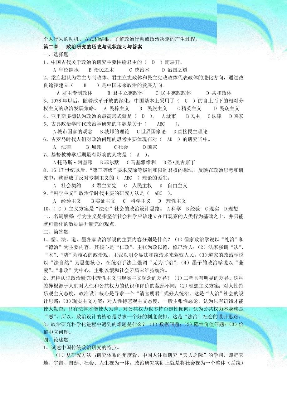 政治学原理复习指导本科补修_第5页