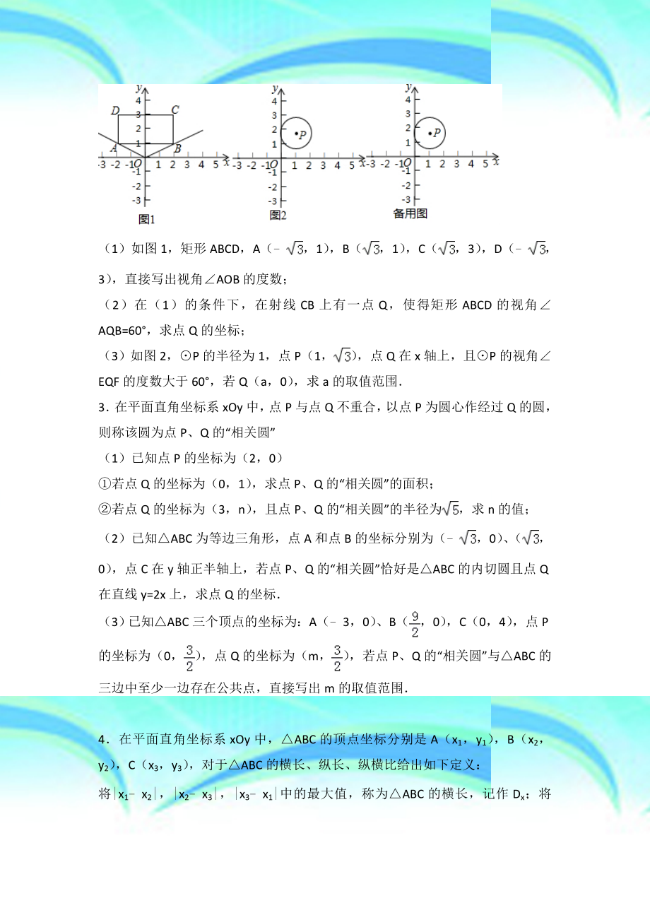 新定义问题20162017年北京中考模拟_第4页