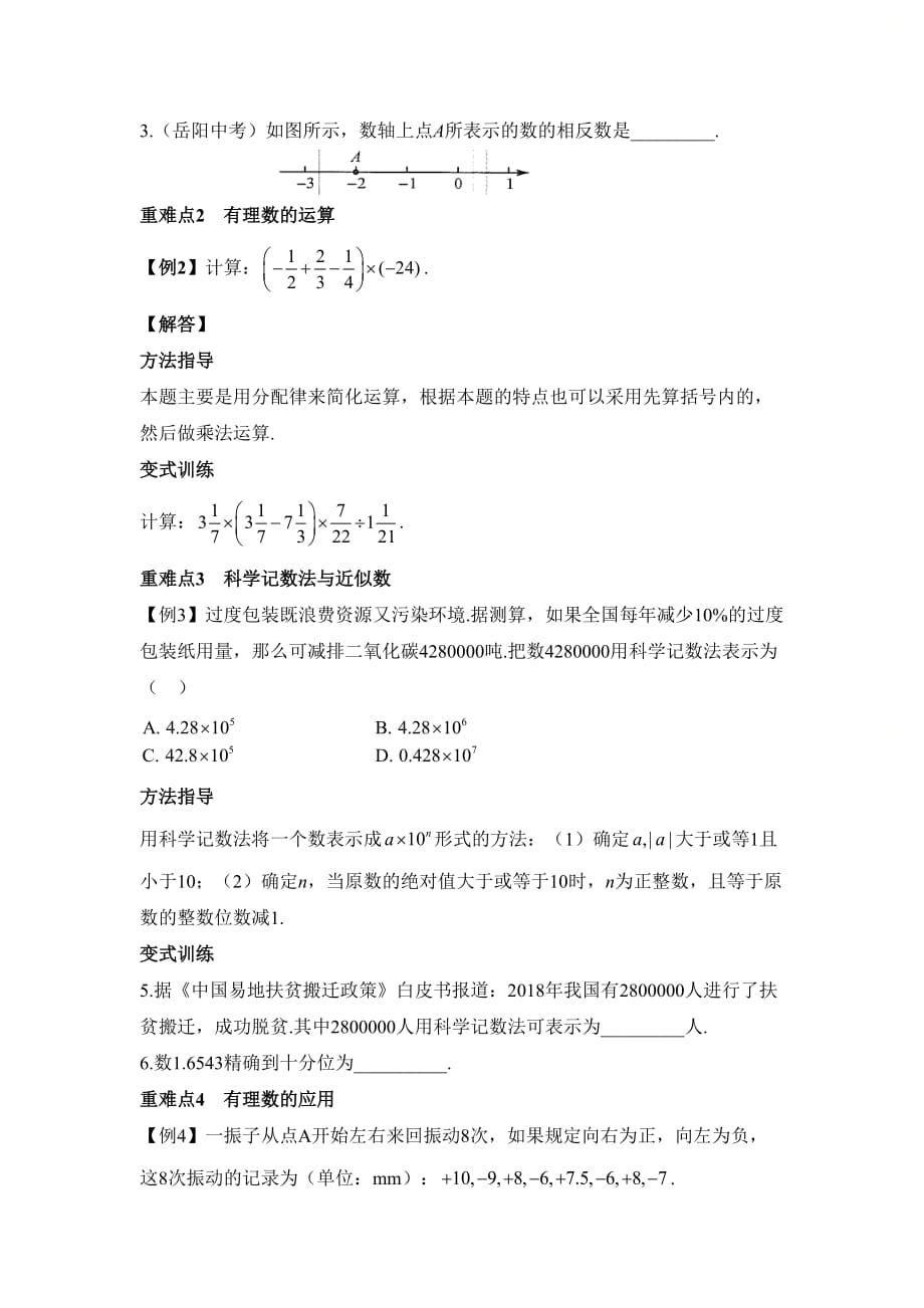 新人教版七年级数学上册期末复习（一）有理数_第2页