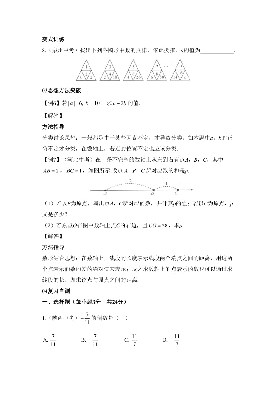 新人教版七年级数学上册期末复习（一）有理数_第4页