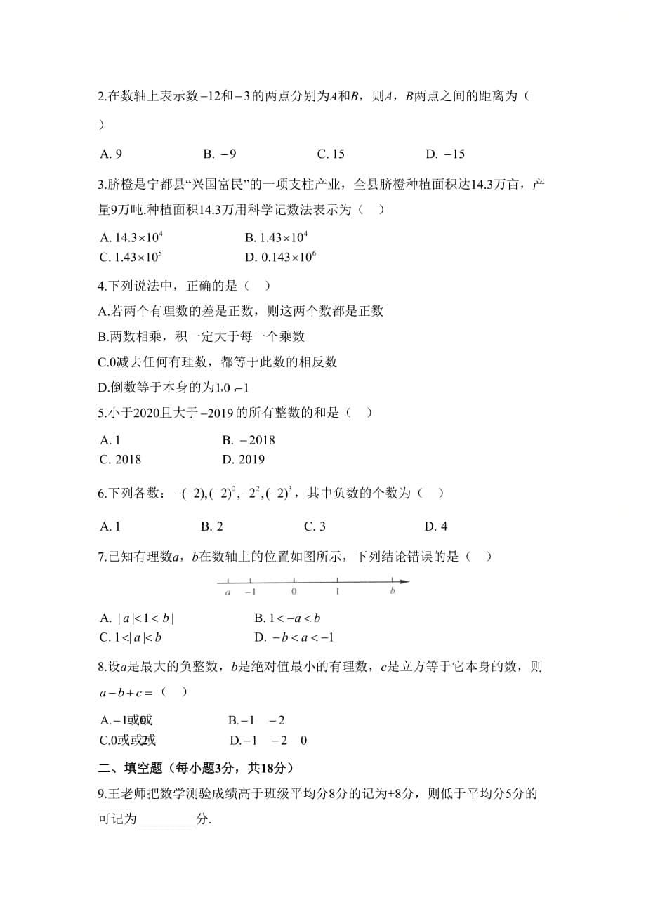 新人教版七年级数学上册期末复习（一）有理数_第5页