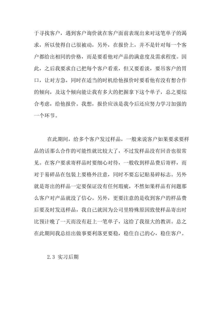 【精选】外贸实习总结3篇_第4页