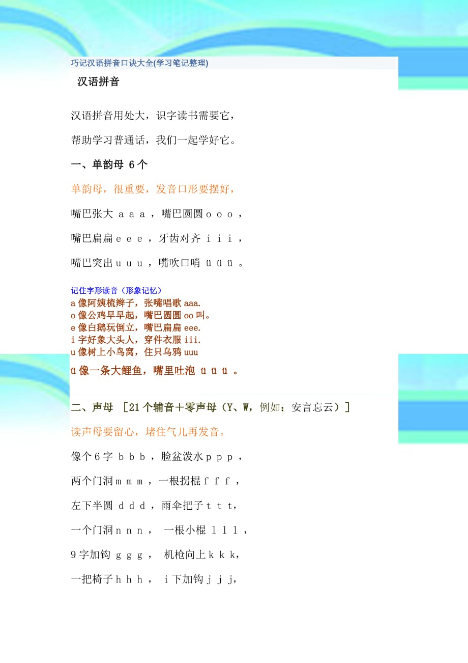 巧记汉语拼音口诀大全2_第3页