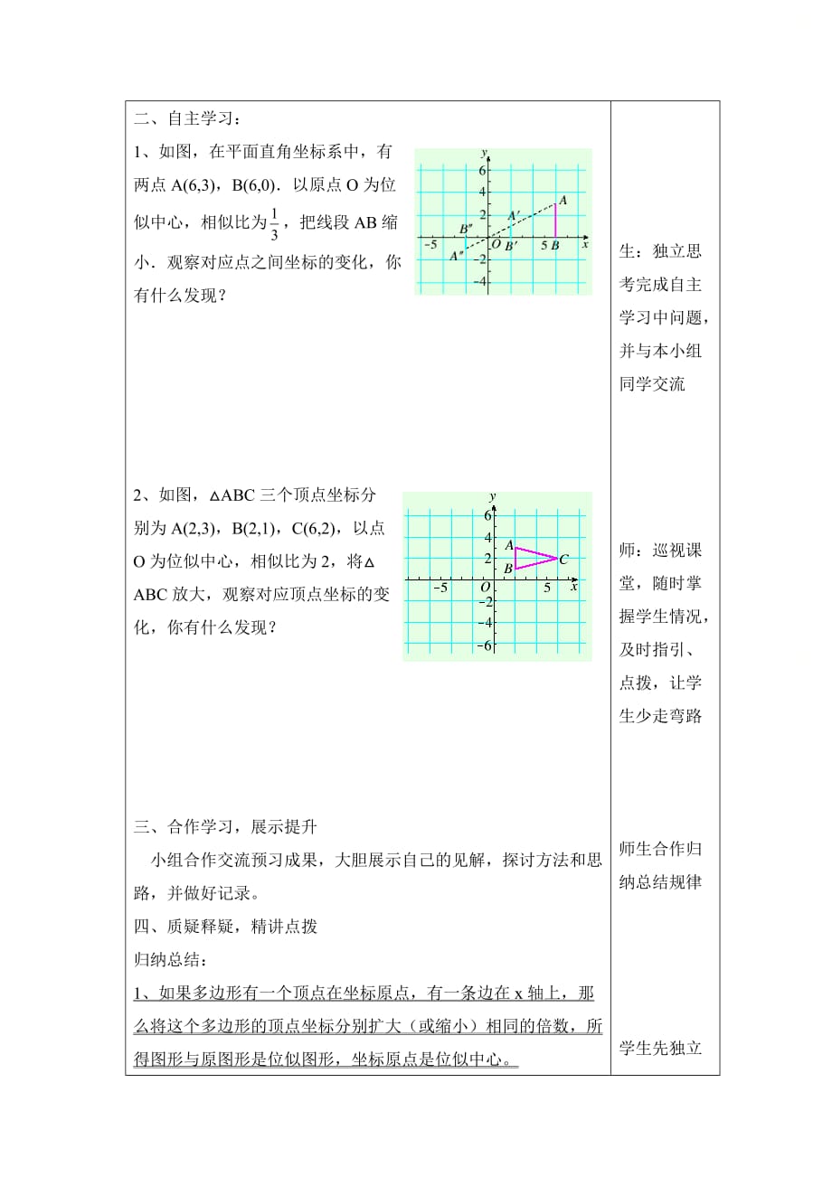 新青岛版九年级数学上册第一章《图形的位似（2）》参考教案_第2页