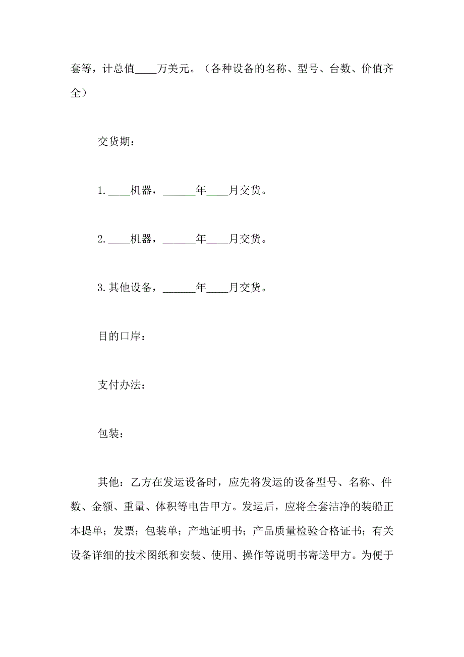 关于补偿贸易合同范文集合七篇_第4页