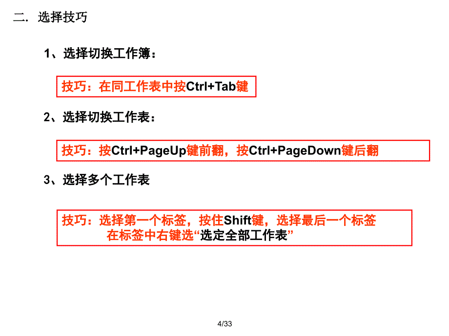 Excel表培训资料财务课件_第4页