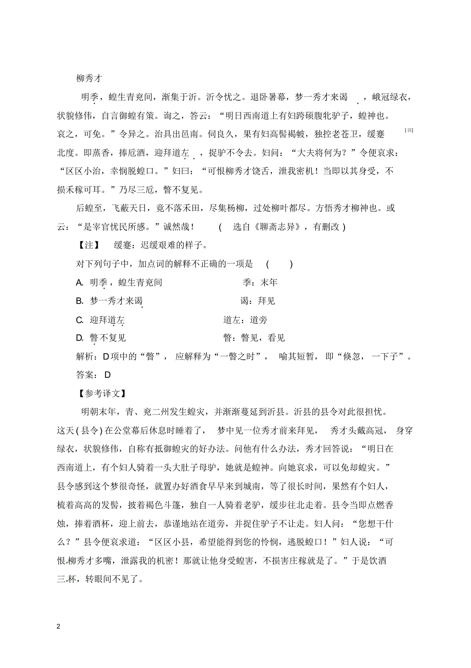 山东省高考语文总复习3-1-1理解常见文言实词在文中的含义课后对点快训_第2页