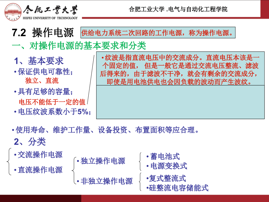 电气工程基础第七章精编版_第4页