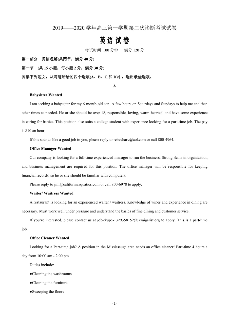 2020届甘肃省武威第十八中学高三上学期第二次诊断考试英语试题_第1页