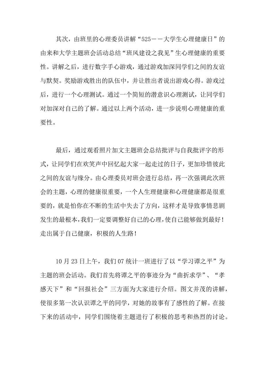 主题班会班主任教学总结_第2页