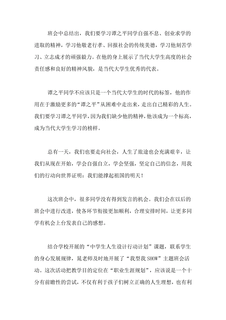 主题班会班主任教学总结_第4页