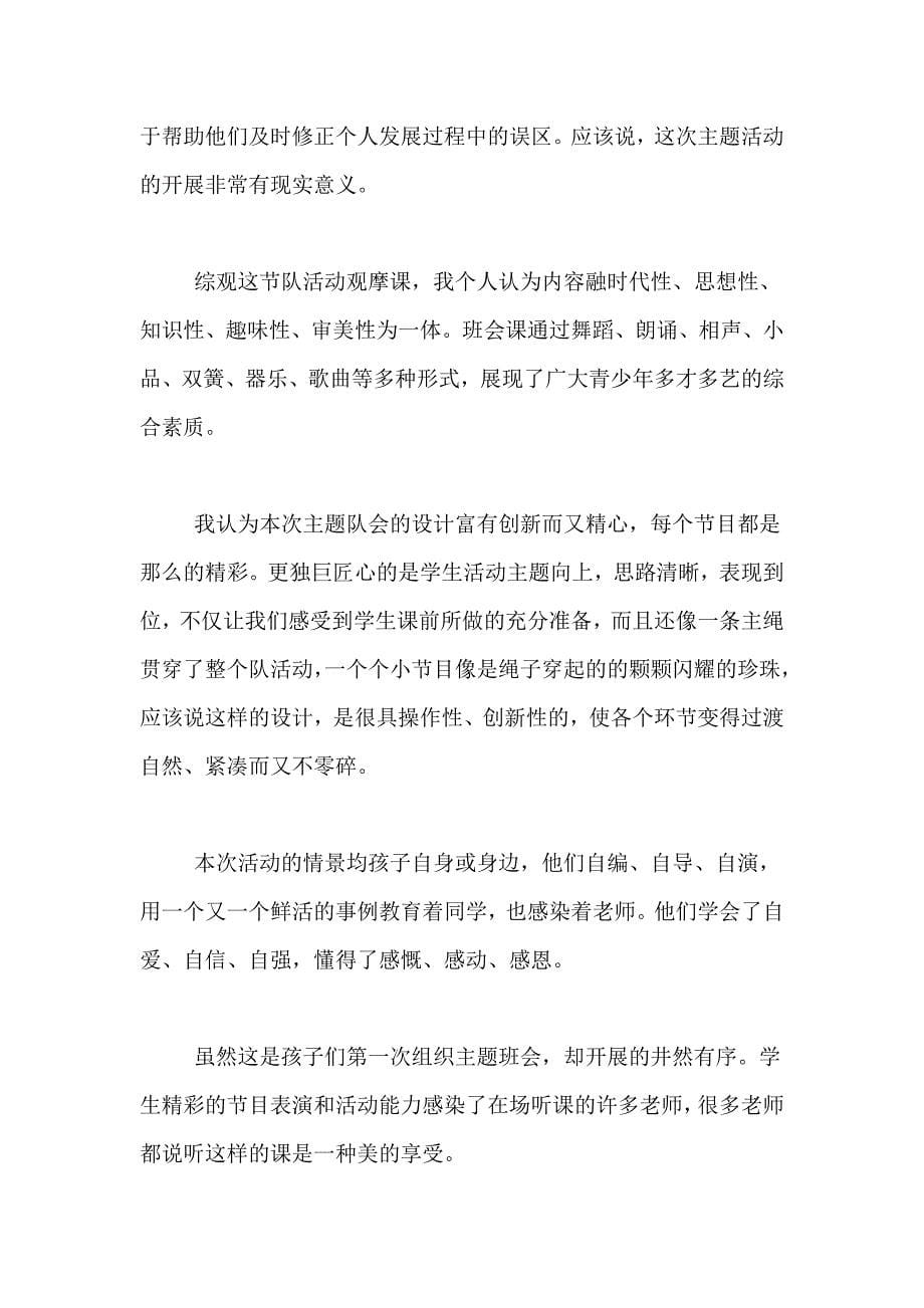 主题班会班主任教学总结_第5页