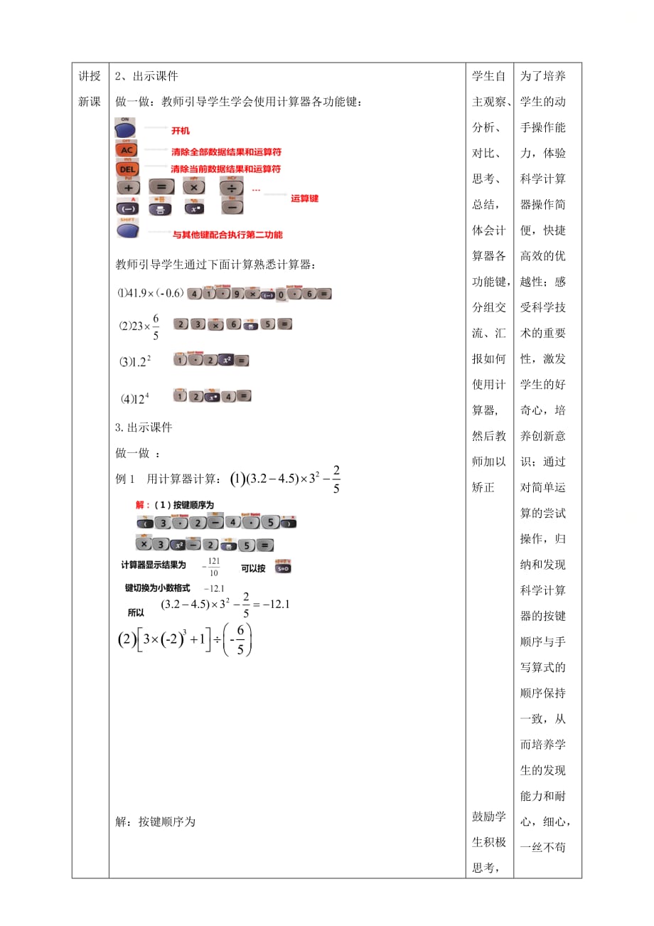 新北师大版七年级数学上册第二章《用计算器进行运算》名师教案_第2页