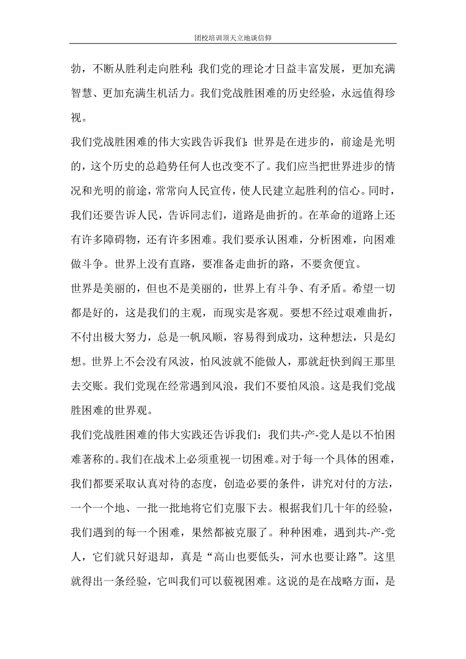 条据书信 团校培训顶天立地谈信仰_第2页