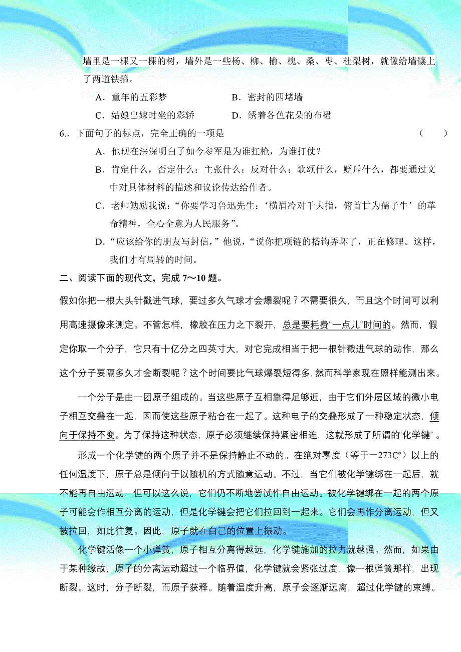 成人高等学校招生统一考试语文全真模拟试卷六_第4页