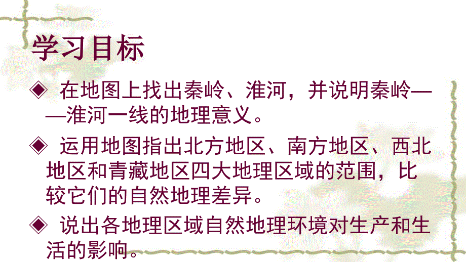 八级地理下册 第5章 中国的地理差异课件 （新）新人教版_第2页