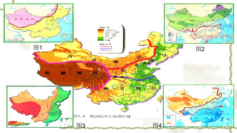 八级地理下册 第5章 中国的地理差异课件 （新）新人教版_第3页