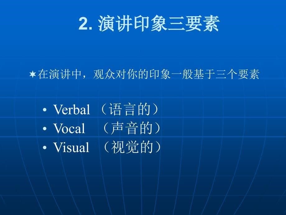 演讲的技巧和礼仪_第5页