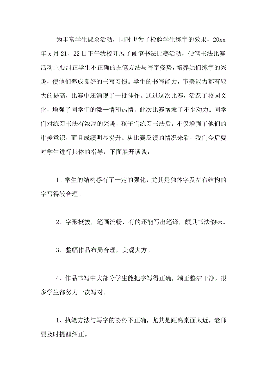 书法教学总结模板5篇_第3页