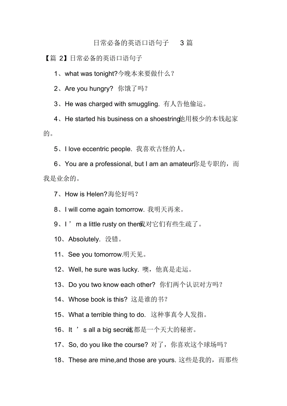 日常必备的英语口语句子3篇_第1页