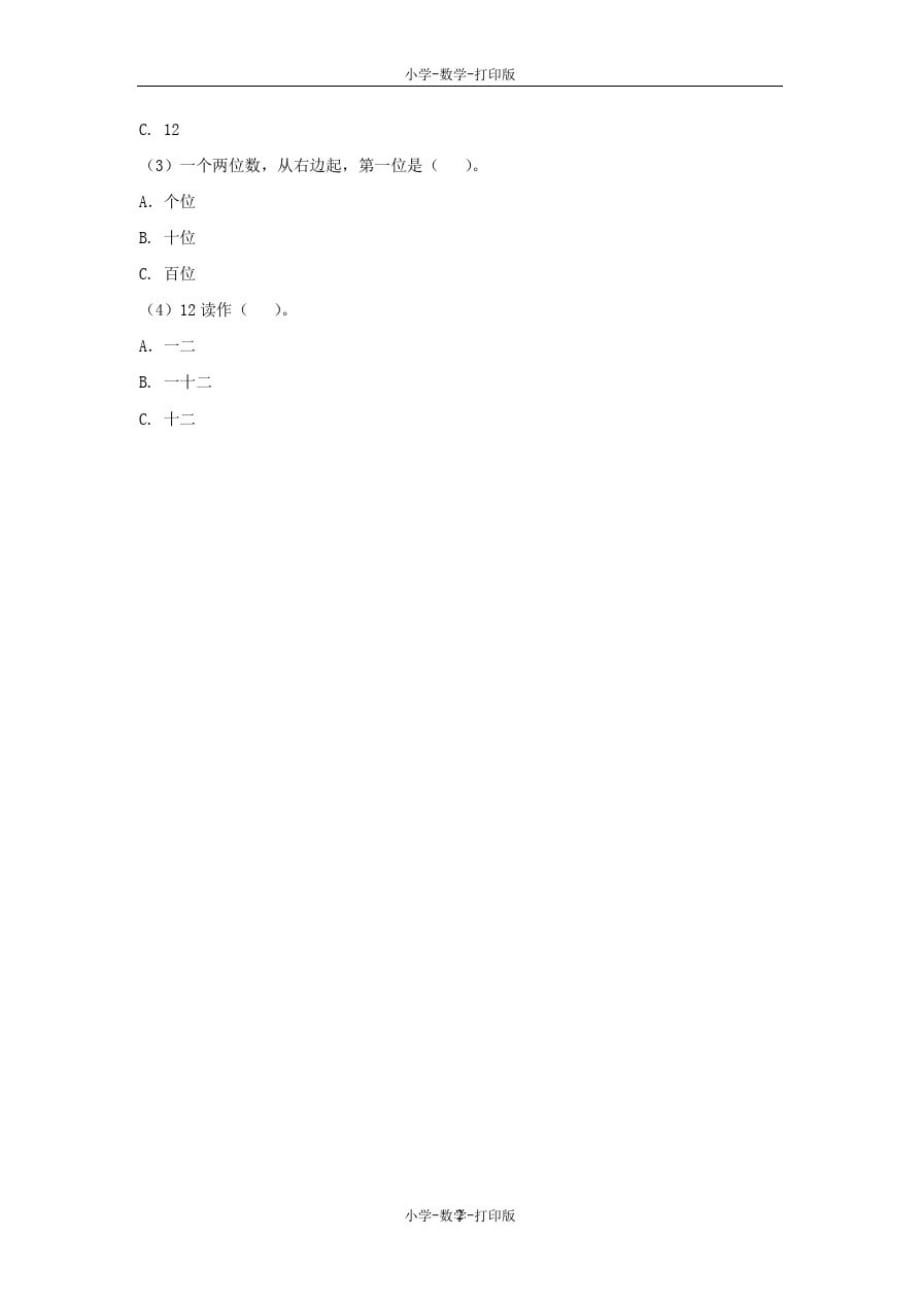 冀教版-数学-一年级上册-【精品】《11～20各数的组成》基础习题_第2页