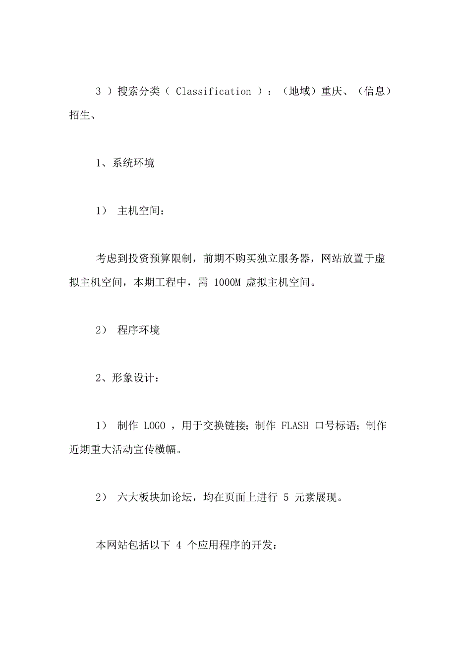 网站推广方案范文9篇_第3页