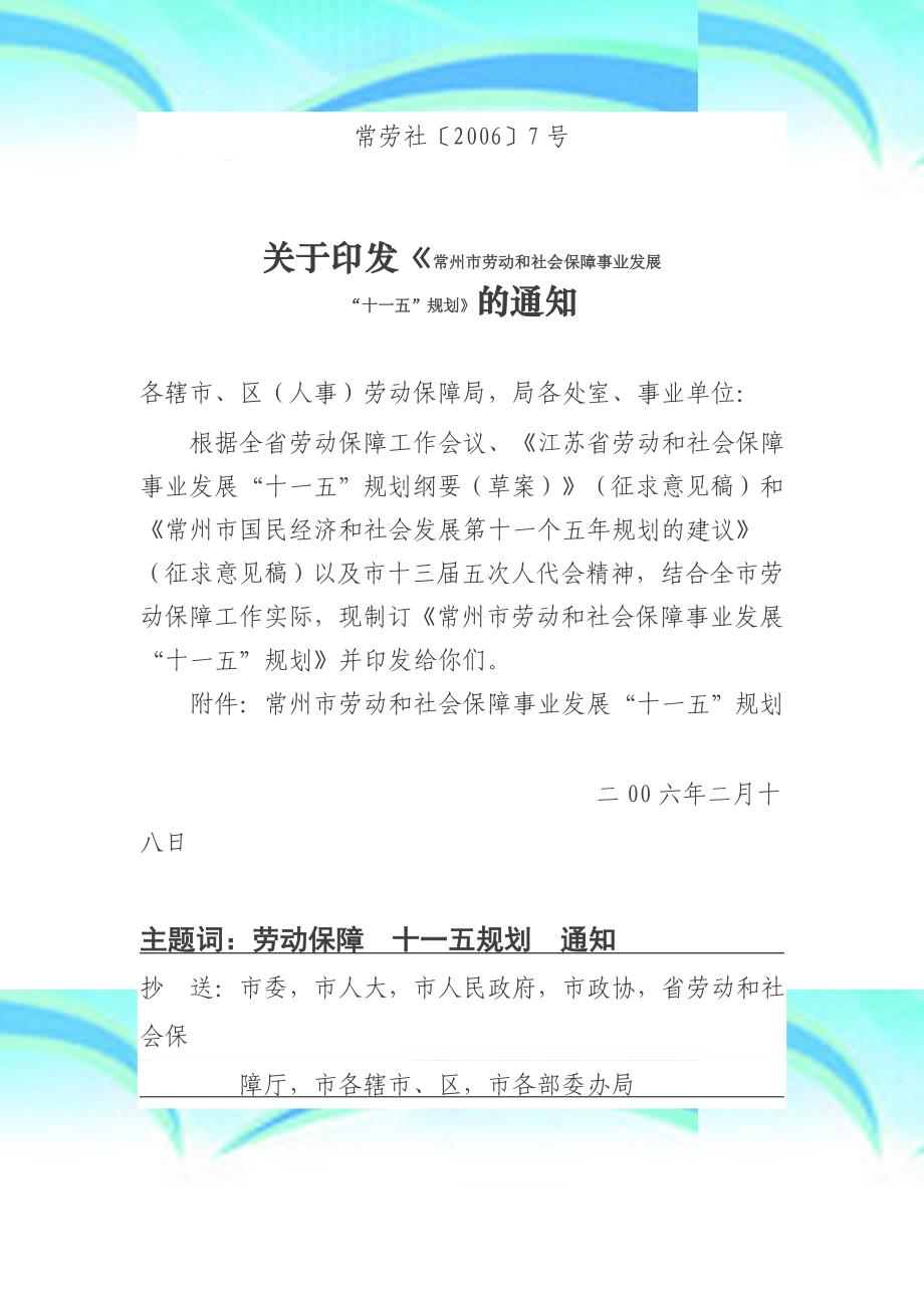 常州劳动和社会保障事业发展“十一五”规划_第3页