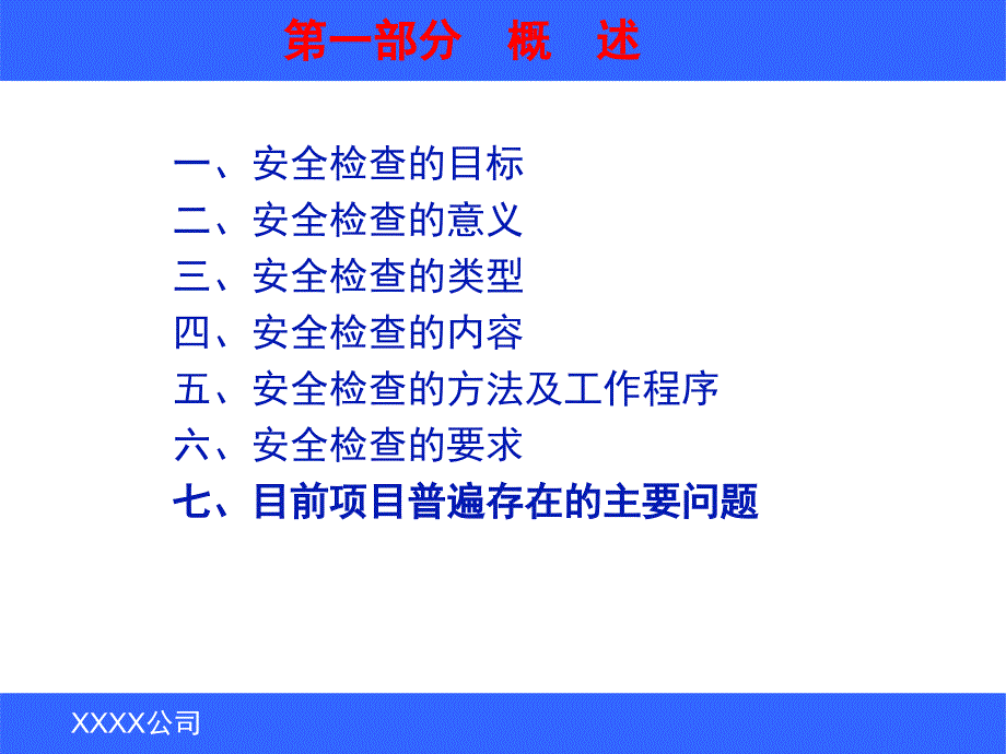 施工现场安全检查重点1精编版_第2页