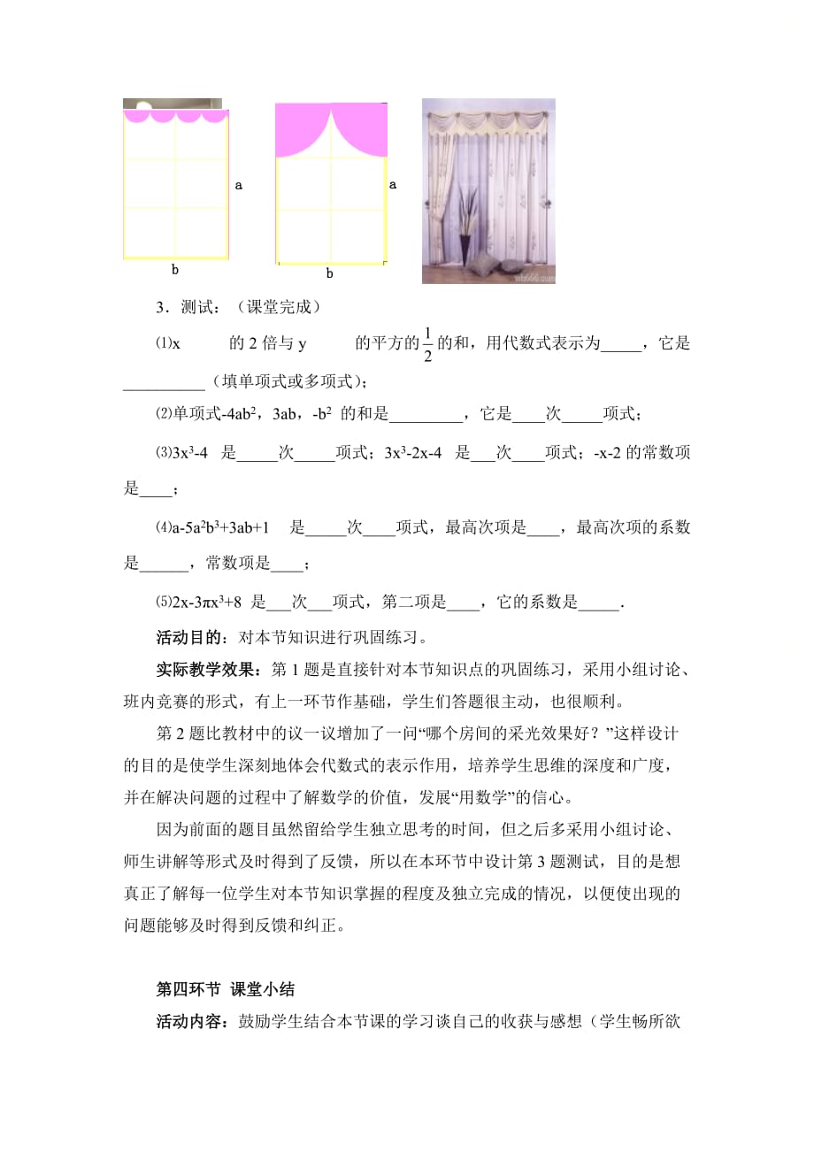 新北师大版七年级数学上册第三章《整式》教学设计_第4页