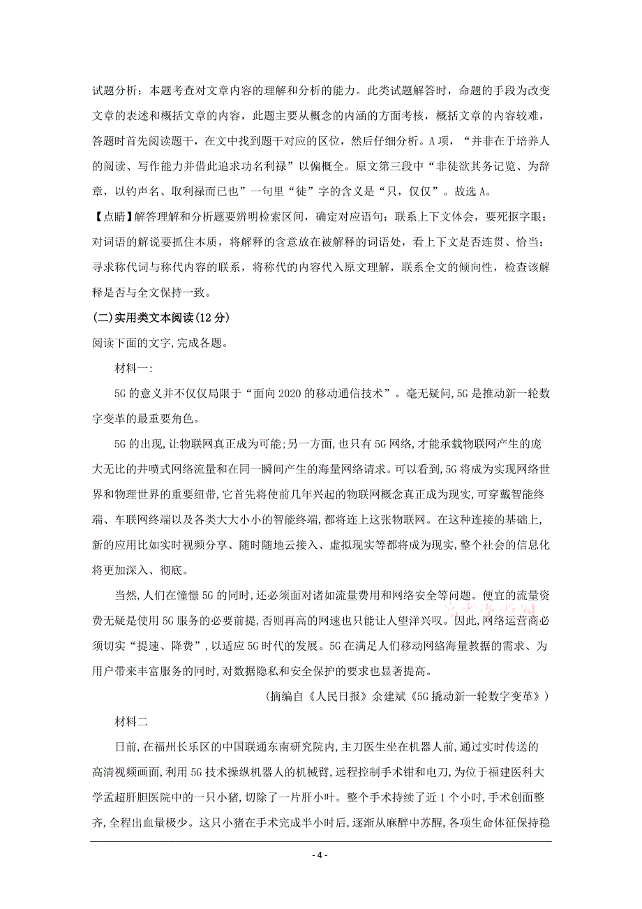 广东省实验学校2020届高三上学期第三次月考语文试题 Word版含解析_第4页