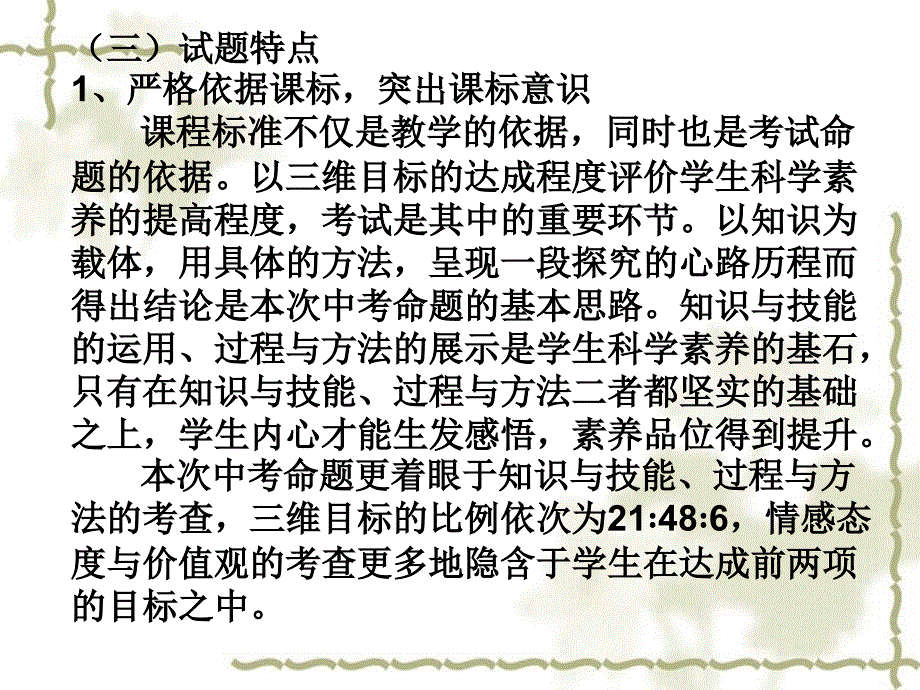 宁夏九级化学中考分析课件_第4页