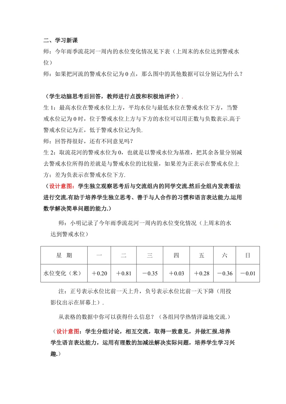 新北师大版七年级数学上册第二章《有理数的加减混合运算（3）》参考教案_第2页