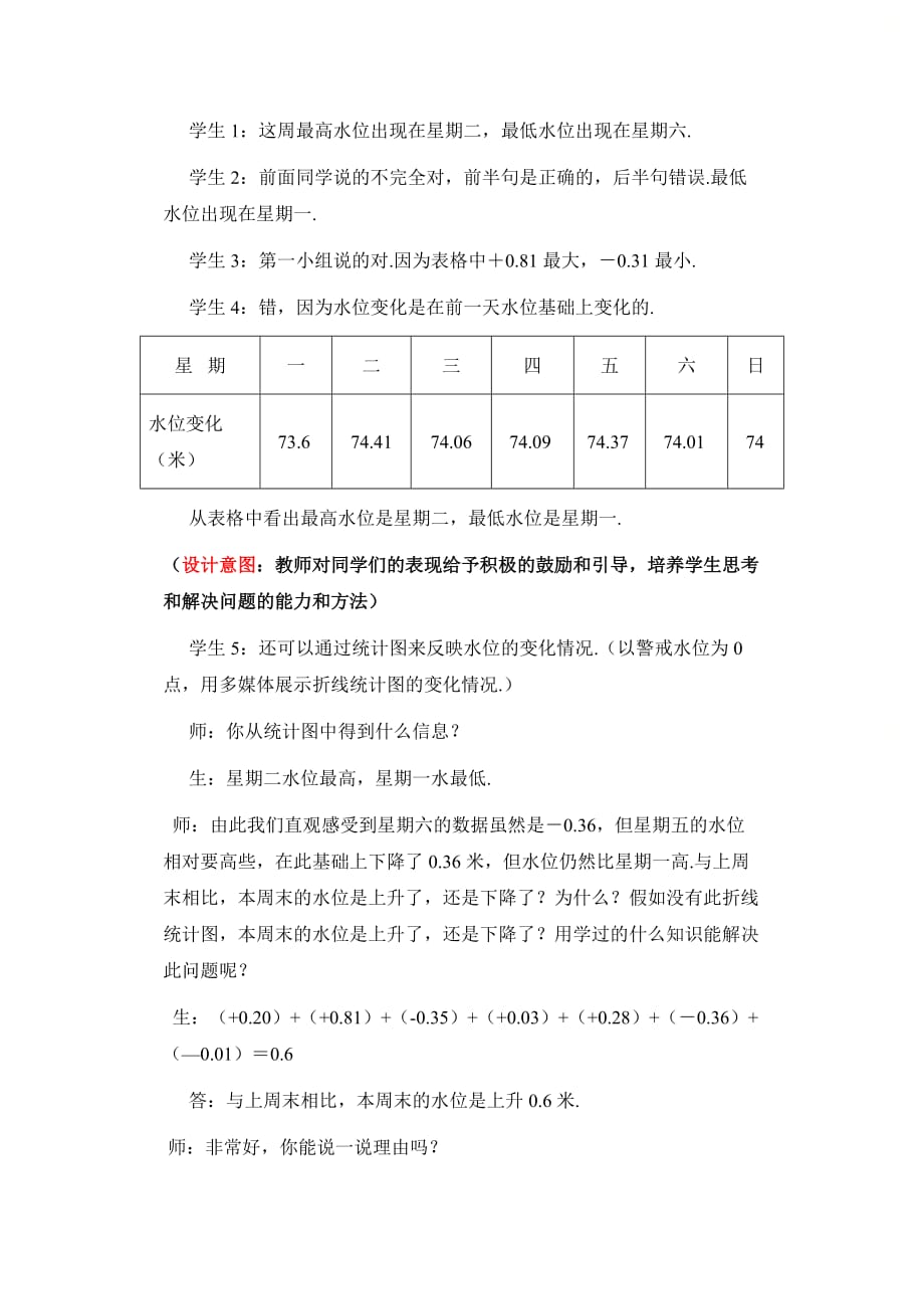 新北师大版七年级数学上册第二章《有理数的加减混合运算（3）》参考教案_第3页