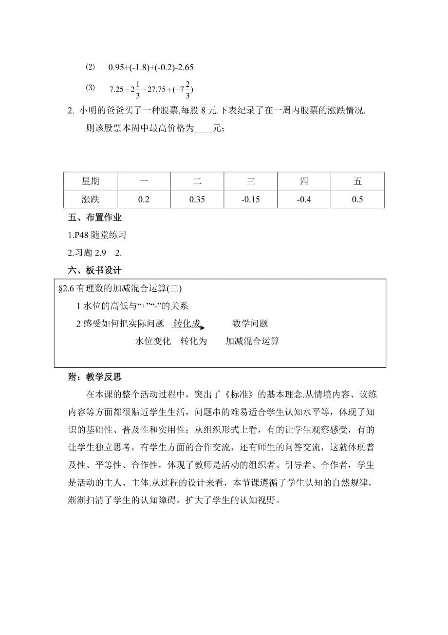 新北师大版七年级数学上册第二章《有理数的加减混合运算（3）》参考教案_第5页