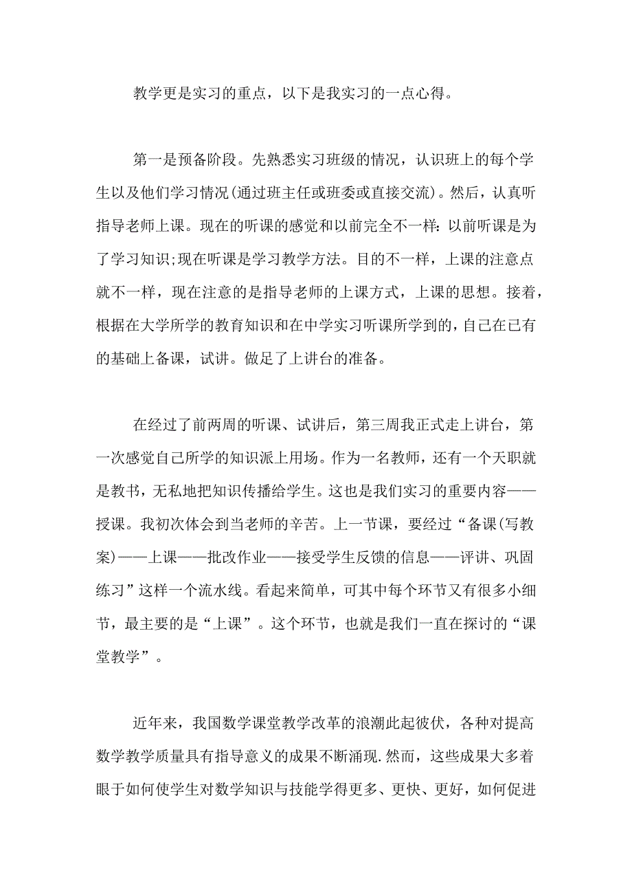 【精选】教师实习总结六篇_第2页