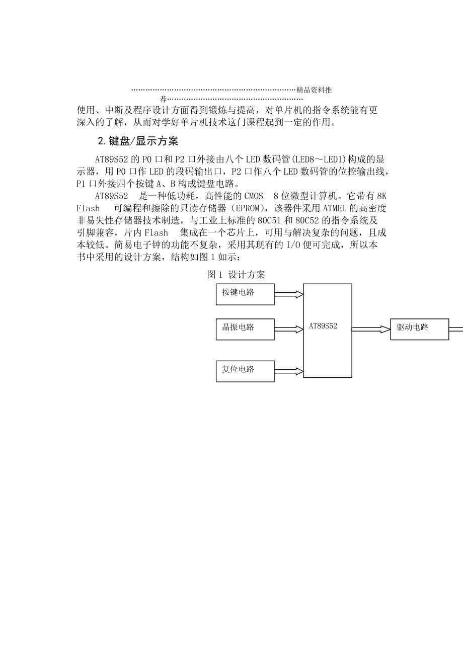 数字电子钟的设计精编版_第4页