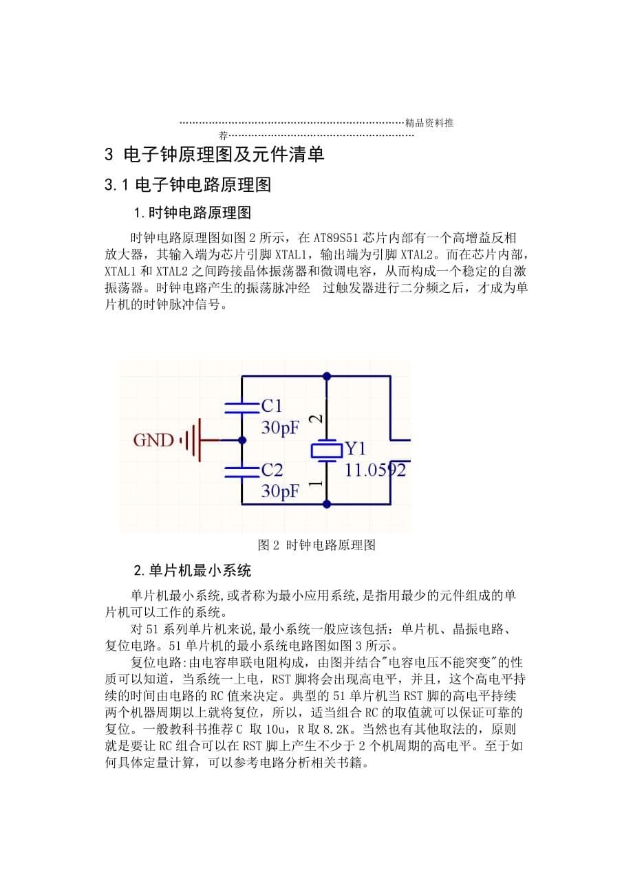 数字电子钟的设计精编版_第5页