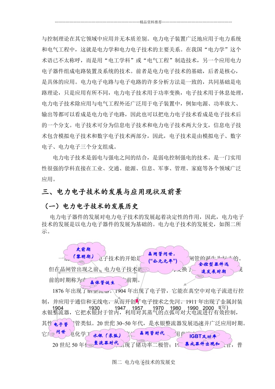 现代电力电子学精编版_第3页