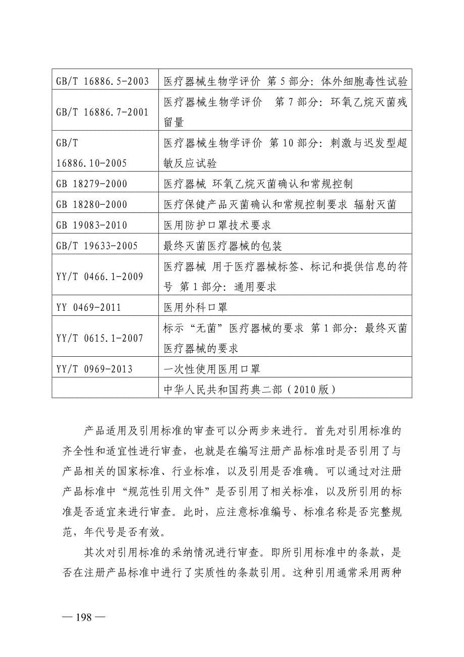 《医用口罩产品注册技术审查指导原则 》_第5页