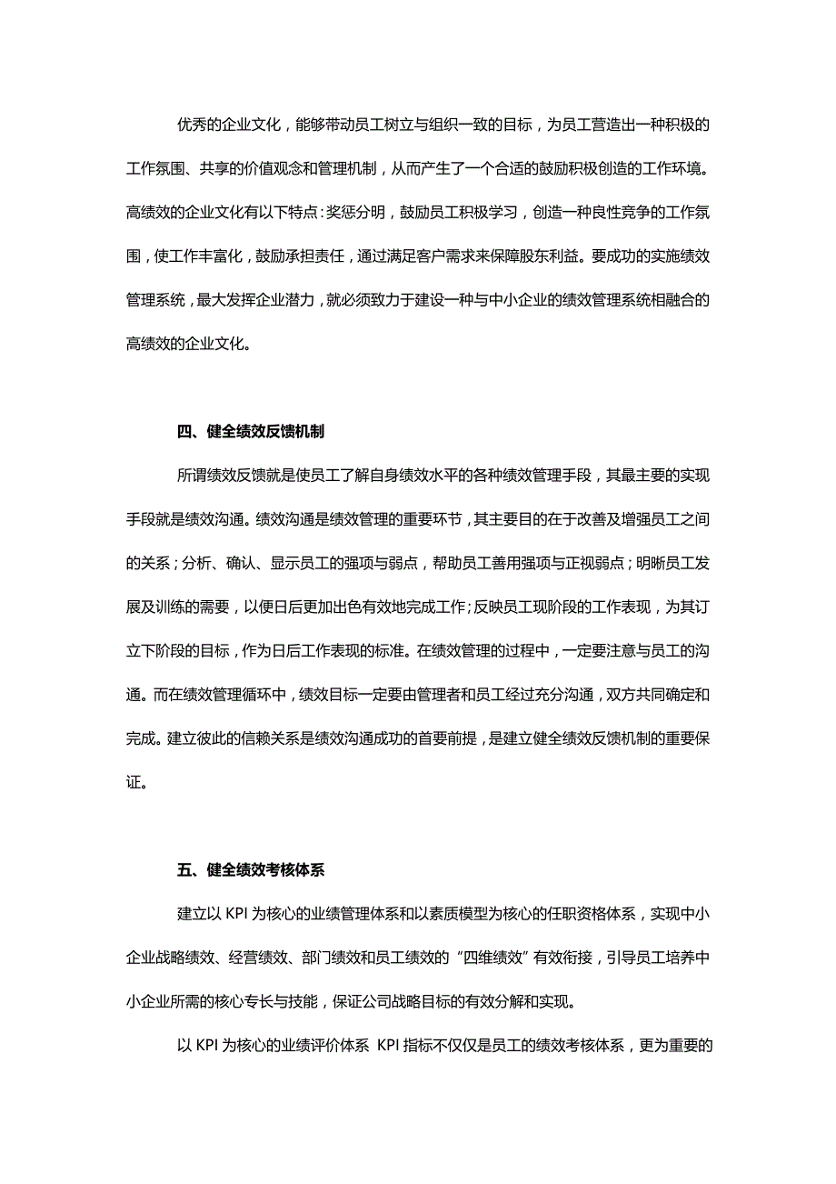 2020{销售管理}如何改善中小企业绩效管理_第3页