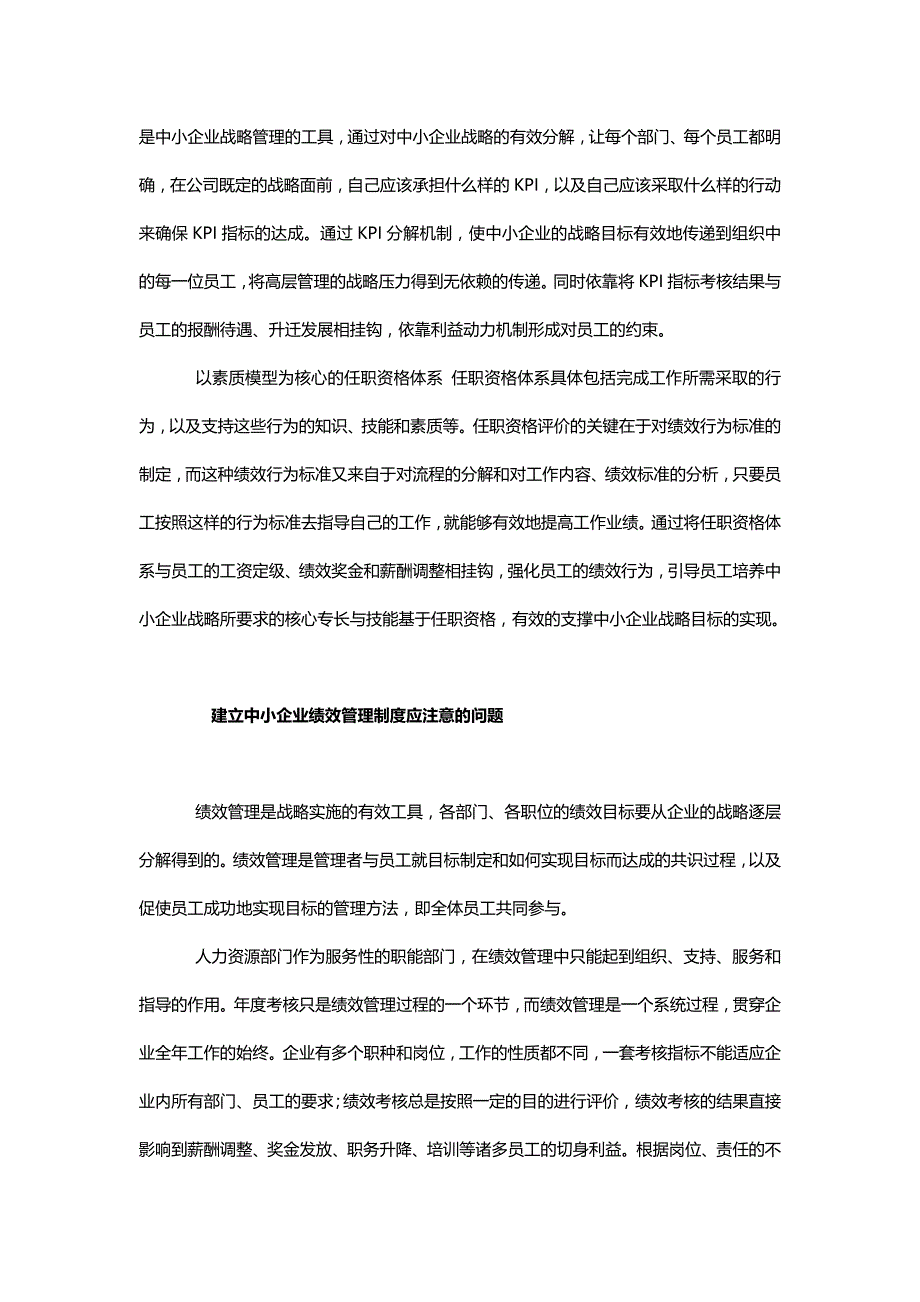 2020{销售管理}如何改善中小企业绩效管理_第4页