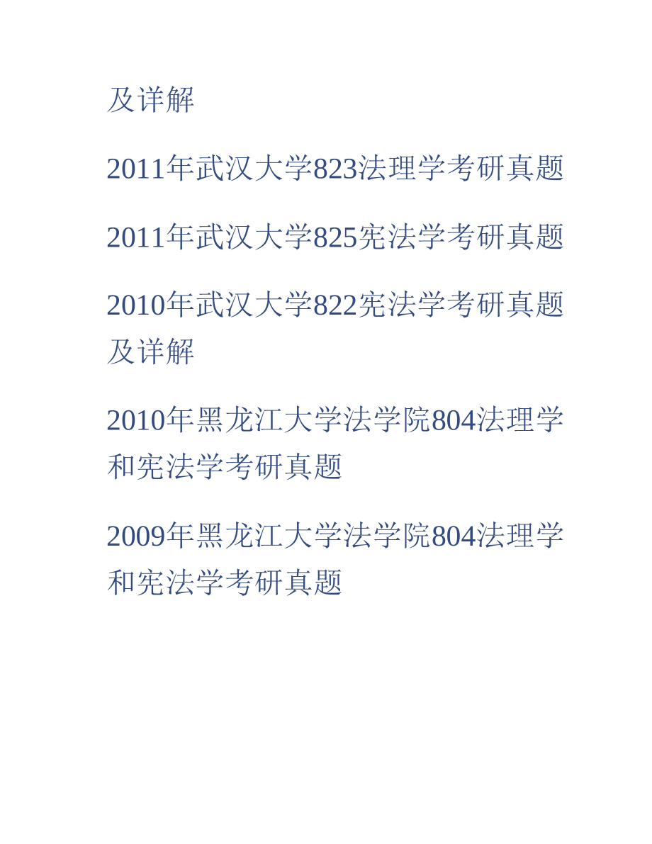 (NEW)云南大学法学院《635法理学》、宪法学历年考研真题汇编_第3页