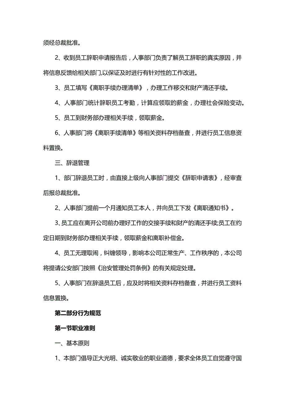 技术研发部全体员工部门管理规章制度_第4页