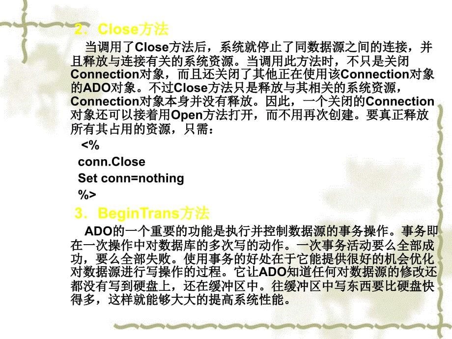 高中信息技术 第12章利用ADO实现网页与数据库的链接课件 粤教选修3_第5页